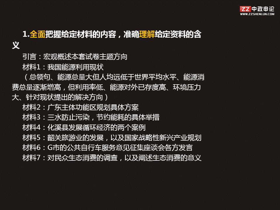 申论视频 2014年广东省考真题解析