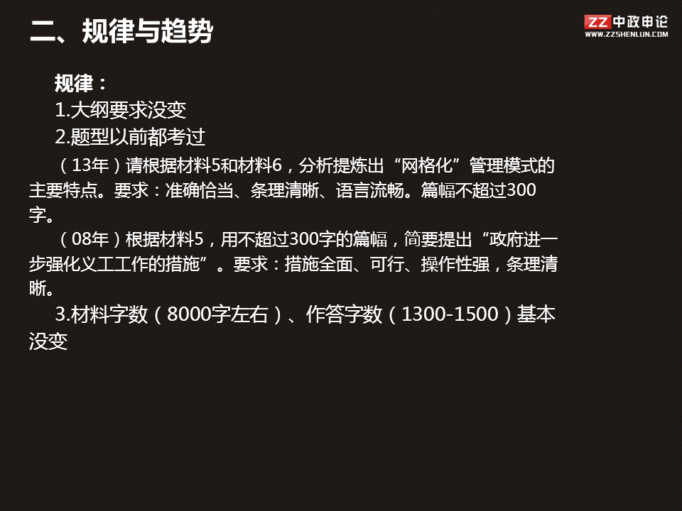 申论视频 2014年广东省考真题解析