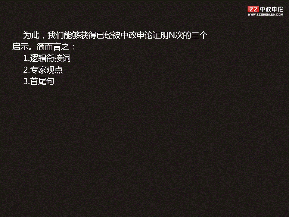 申论视频 2014年广东省考真题解析