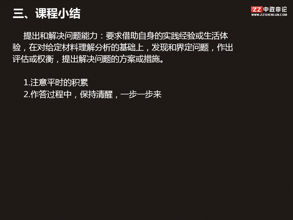 申论视频 2014年广东省考真题解析