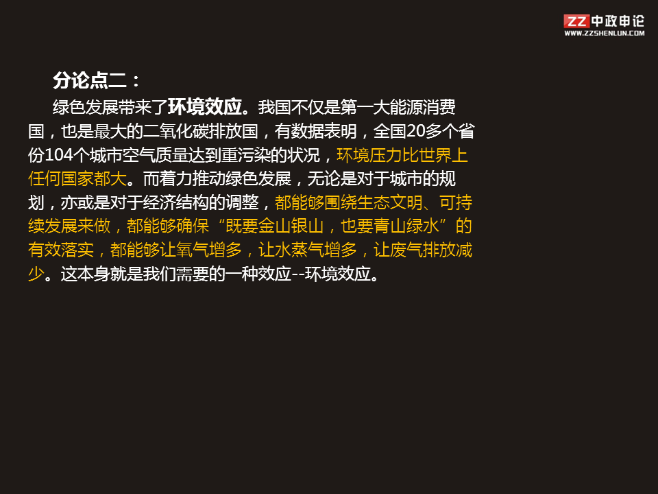 申论视频 2014年广东省考真题解析