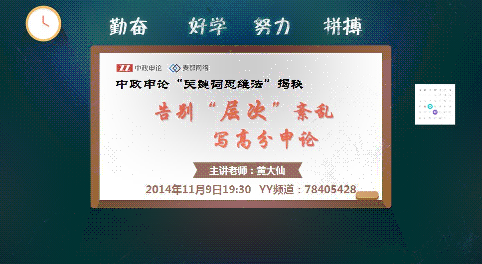申论视频 中政申论“关键词”思维法