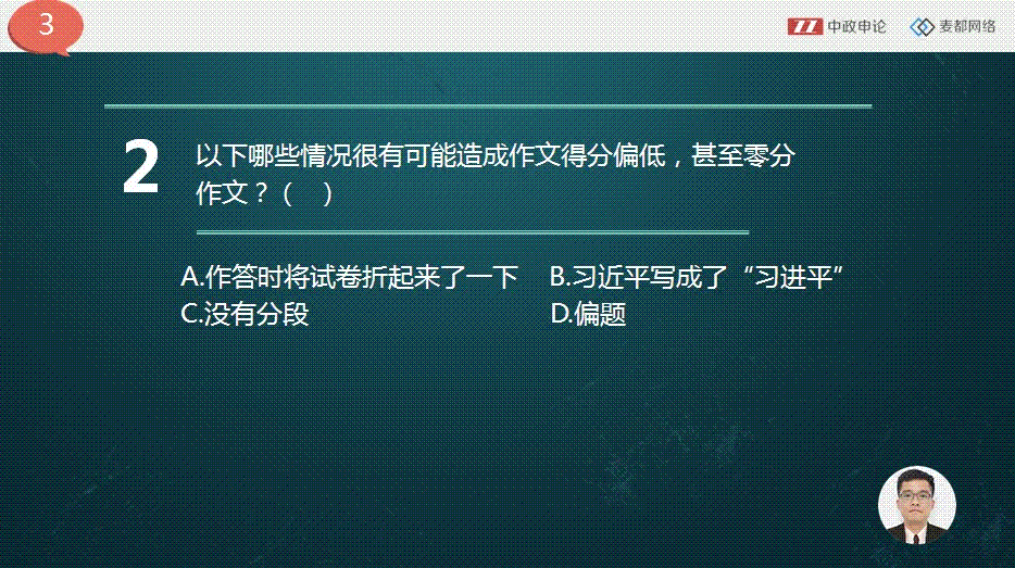 申论视频 中政申论“关键词”思维法