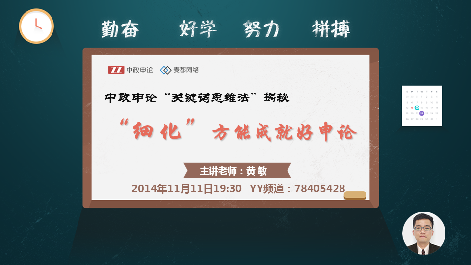 申论视频  中政申论“关键词”思维法