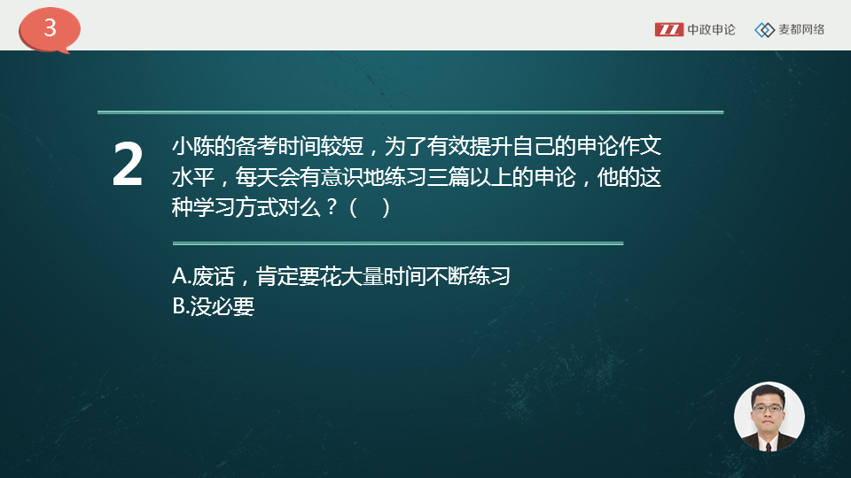 申论视频 中政申论“关键词”思维法