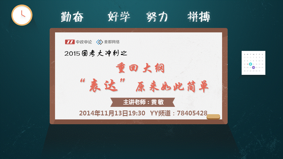 申论视频 重回大纲 “表达”原来如此简单