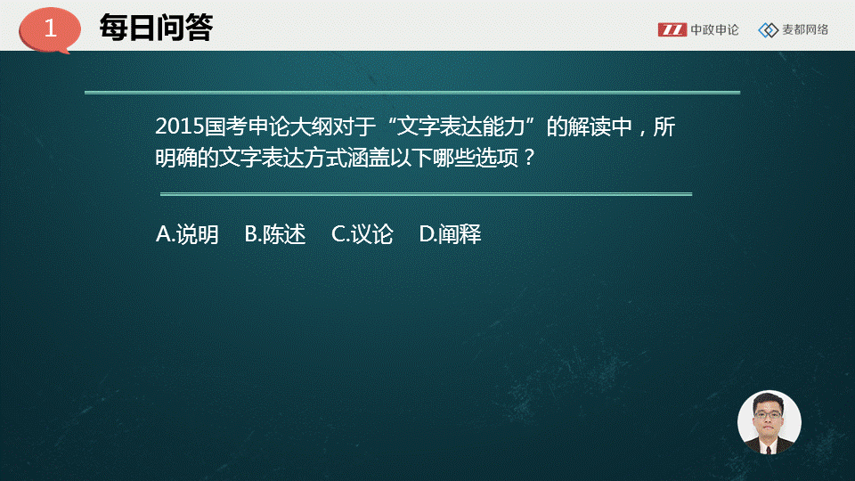 申论视频：申论大纲对于“文字表达能力”的解读