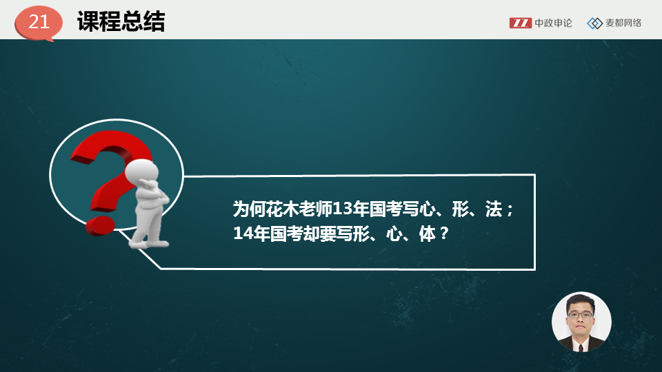 申论视频：中政申论“心形法”需要格外重视的基本要求