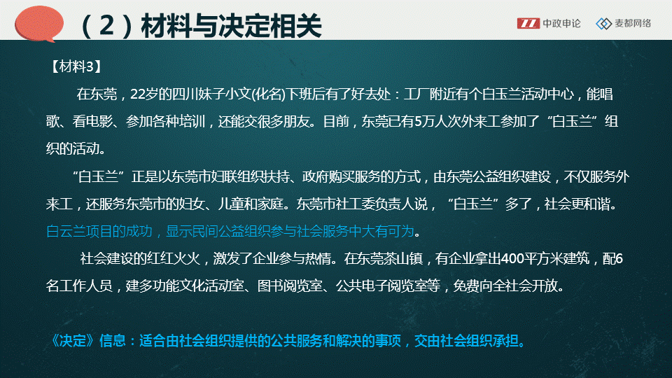 申论视频  联系材料与积累政策   设立分论点