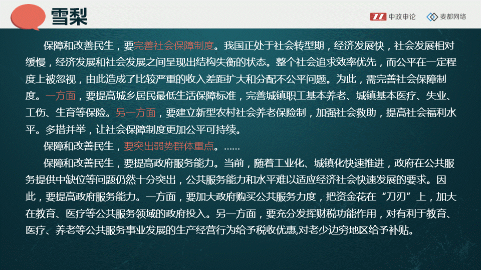 申论视频     关于申论民生类大作文写作错误的讲解