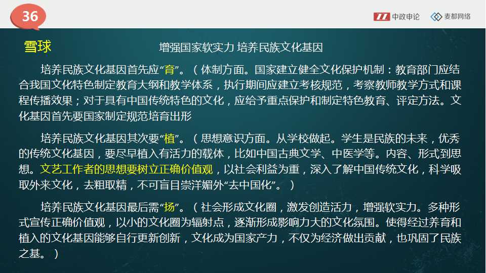 申论视频    关于文化类大作文写作常见错误的讲解