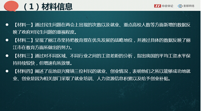 申论视频,国考申论视频