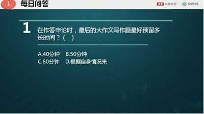 申论视频,申论视频课程